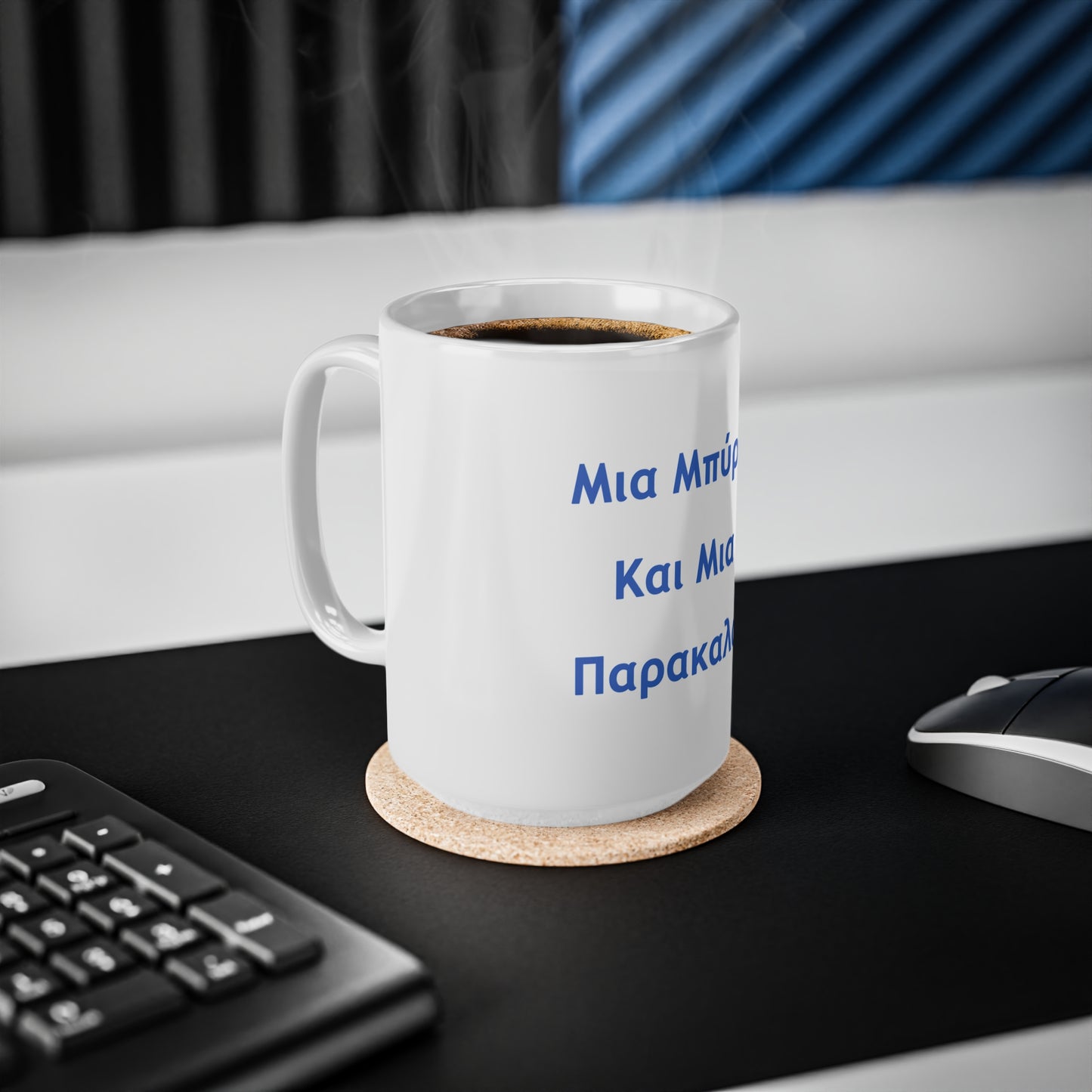 Μια Μπύρα 🍺 Kαι Mια 💨 Παρακαλώ – White Mug 15oz