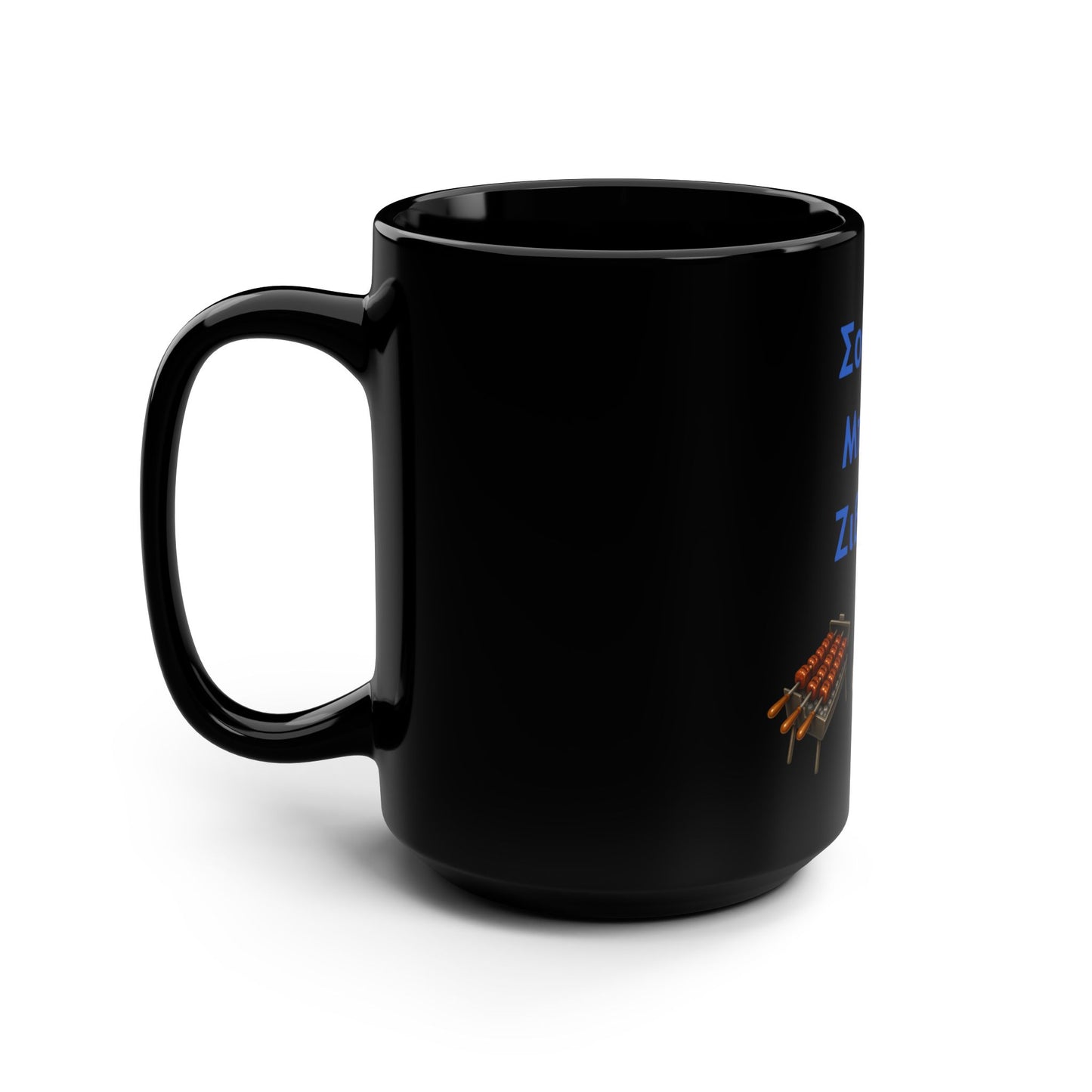 Σούβλα • Μπύρα • Ζιβανία 🍖 🍻 🇨🇾 – Black Mug 15oz