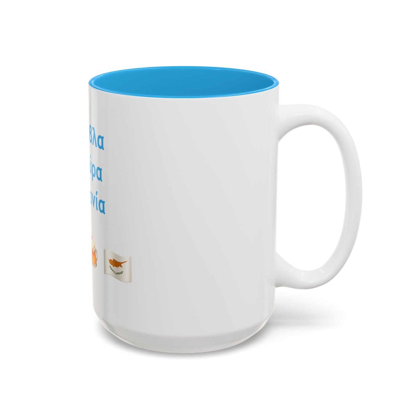 Σούβλα • Μπύρα • Ζιβανία 🍖 🍻 🇨🇾 – Two-Tone Accent White-Light Blue Mug 15oz