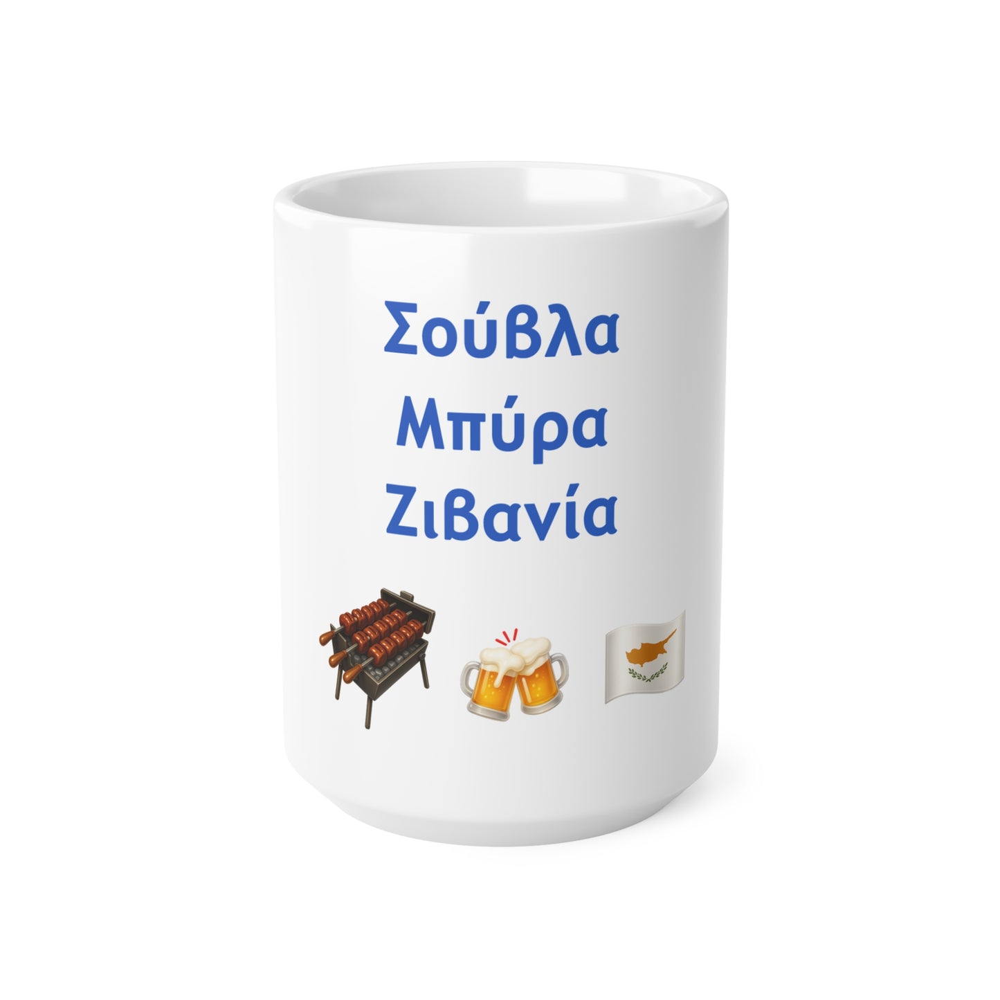 Σούβλα • Μπύρα • Ζιβανία 🍖 🍻 🇨🇾 – White Mug 15oz