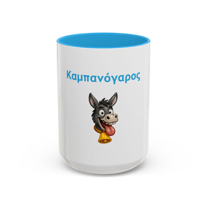 Καμπανόγαρος 🔔 🫏 – Two-Tone Accent White-Light Blue Mug 15oz