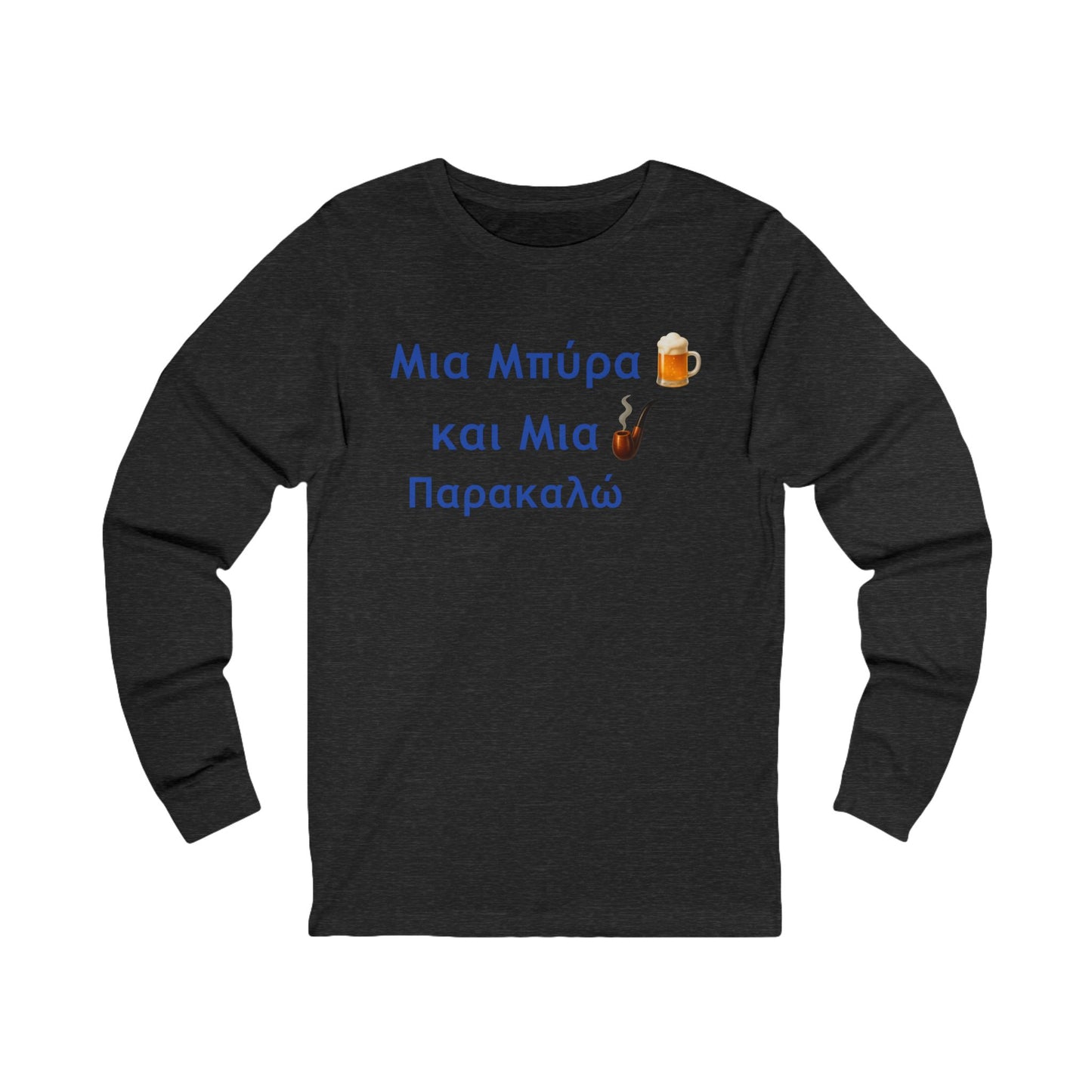 Μια Μπύρα 🍺 Kαι Mια 💨 Παρακαλώ – Unisex Jersey Long Sleeve Tee
