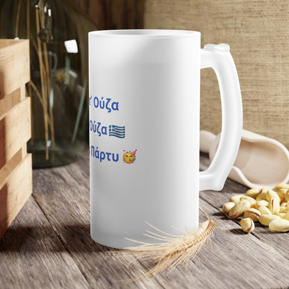 Παρτ' Ούζα Με Ούζα 🇬🇷 Μόνο Πάρτυ 🥳 – Frosted Glass Beer Mug 16oz