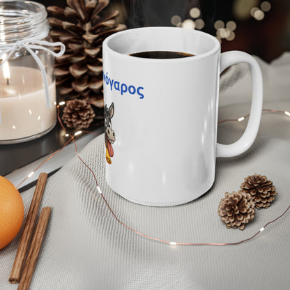 Καμπανόγαρος 🔔 🫏 – White Mug 15oz