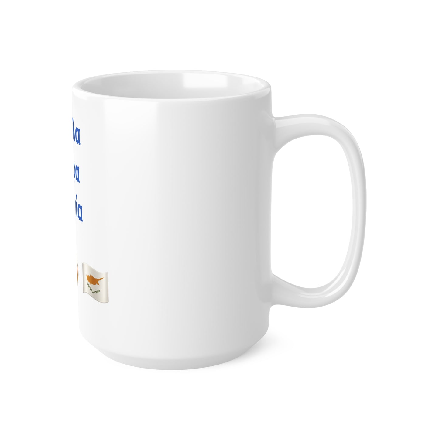 Σούβλα • Μπύρα • Ζιβανία 🍖 🍻 🇨🇾 – White Mug 15oz