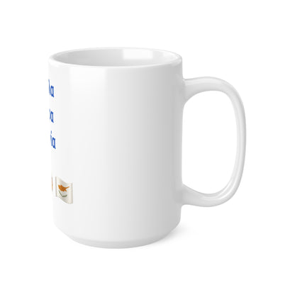 Σούβλα • Μπύρα • Ζιβανία 🍖 🍻 🇨🇾 – White Mug 15oz