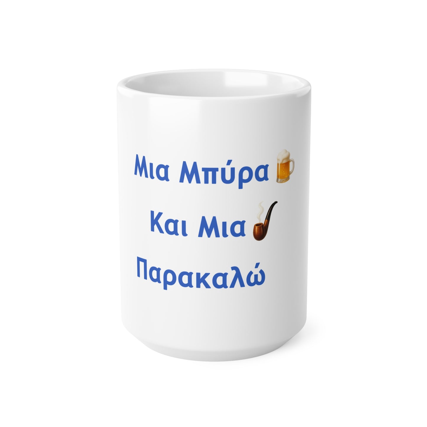 Μια Μπύρα 🍺 Kαι Mια 💨 Παρακαλώ – White Mug 15oz