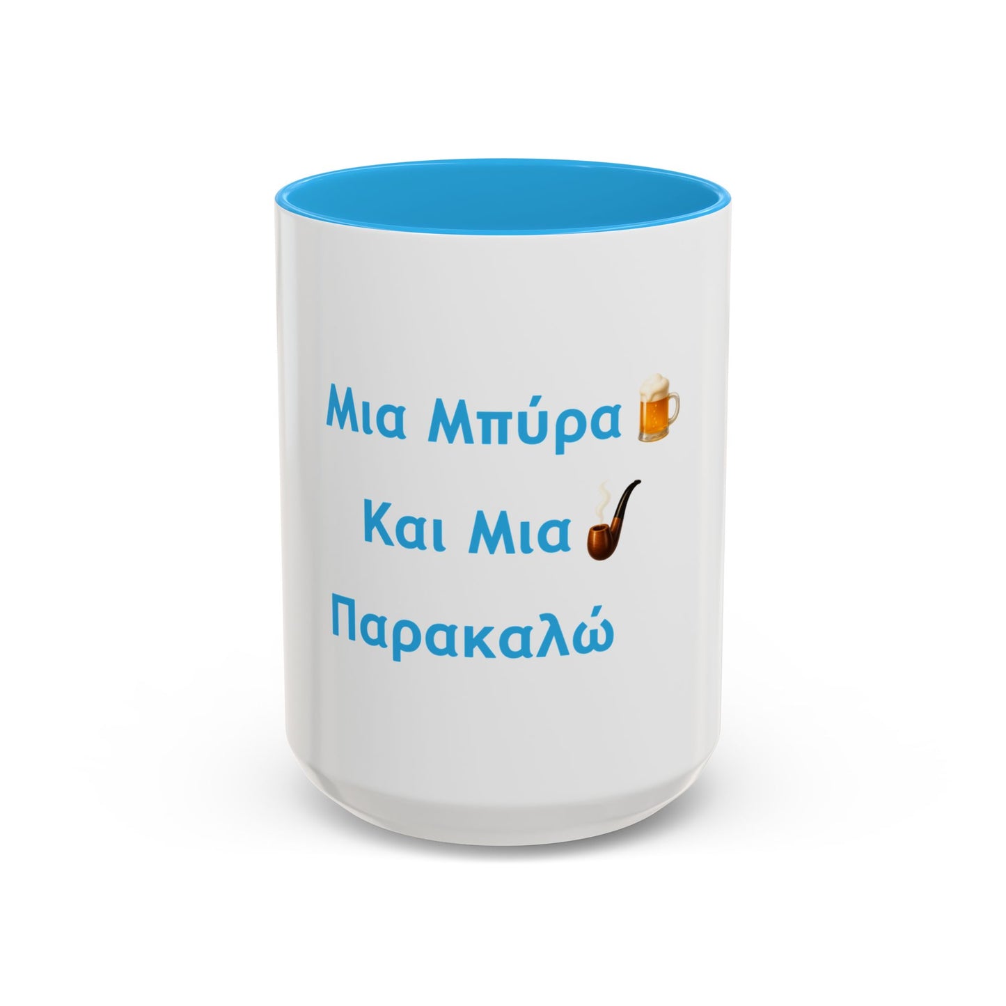 Μια Μπύρα 🍺 Kαι Mια 💨 Παρακαλώ – Two-Tone Accent White-Light Blue Mug 15oz