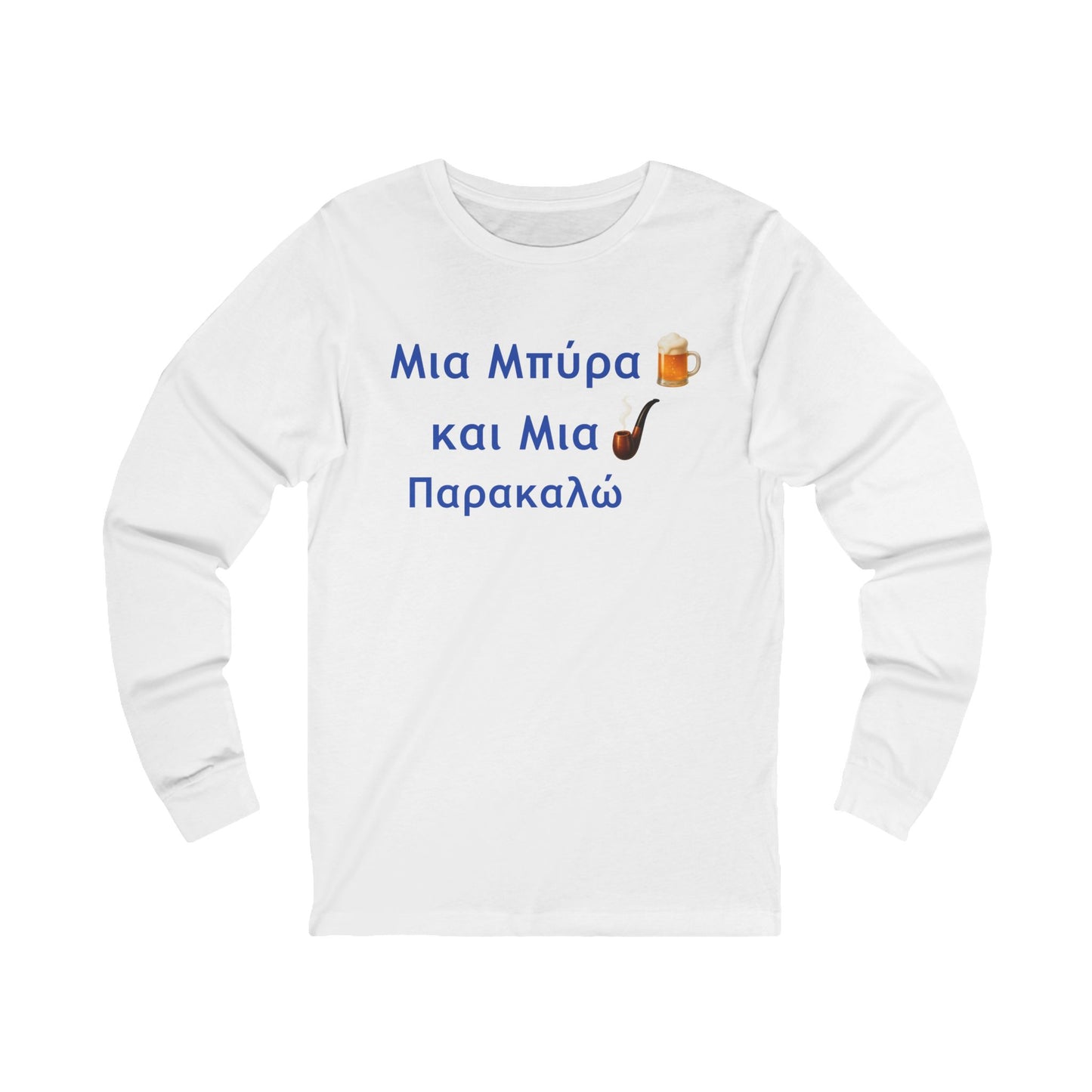 Μια Μπύρα 🍺 Kαι Mια 💨 Παρακαλώ – Unisex Jersey Long Sleeve Tee