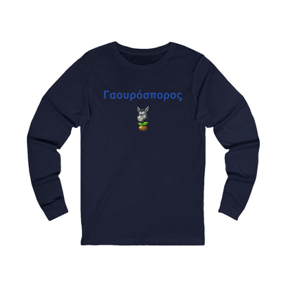 Γαουρόσπορος 🫏 🌱 – Unisex Jersey Long Sleeve Tee