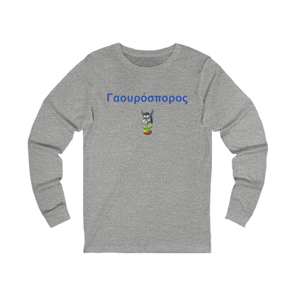 Γαουρόσπορος 🫏 🌱 – Unisex Jersey Long Sleeve Tee