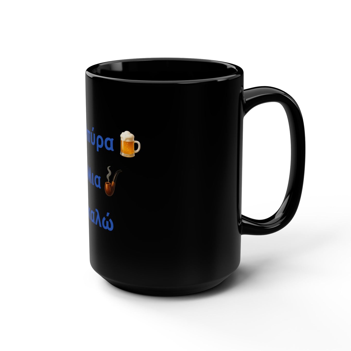 Μια Μπύρα 🍺 Kαι Mια 💨 Παρακαλώ – Black Mug 15oz
