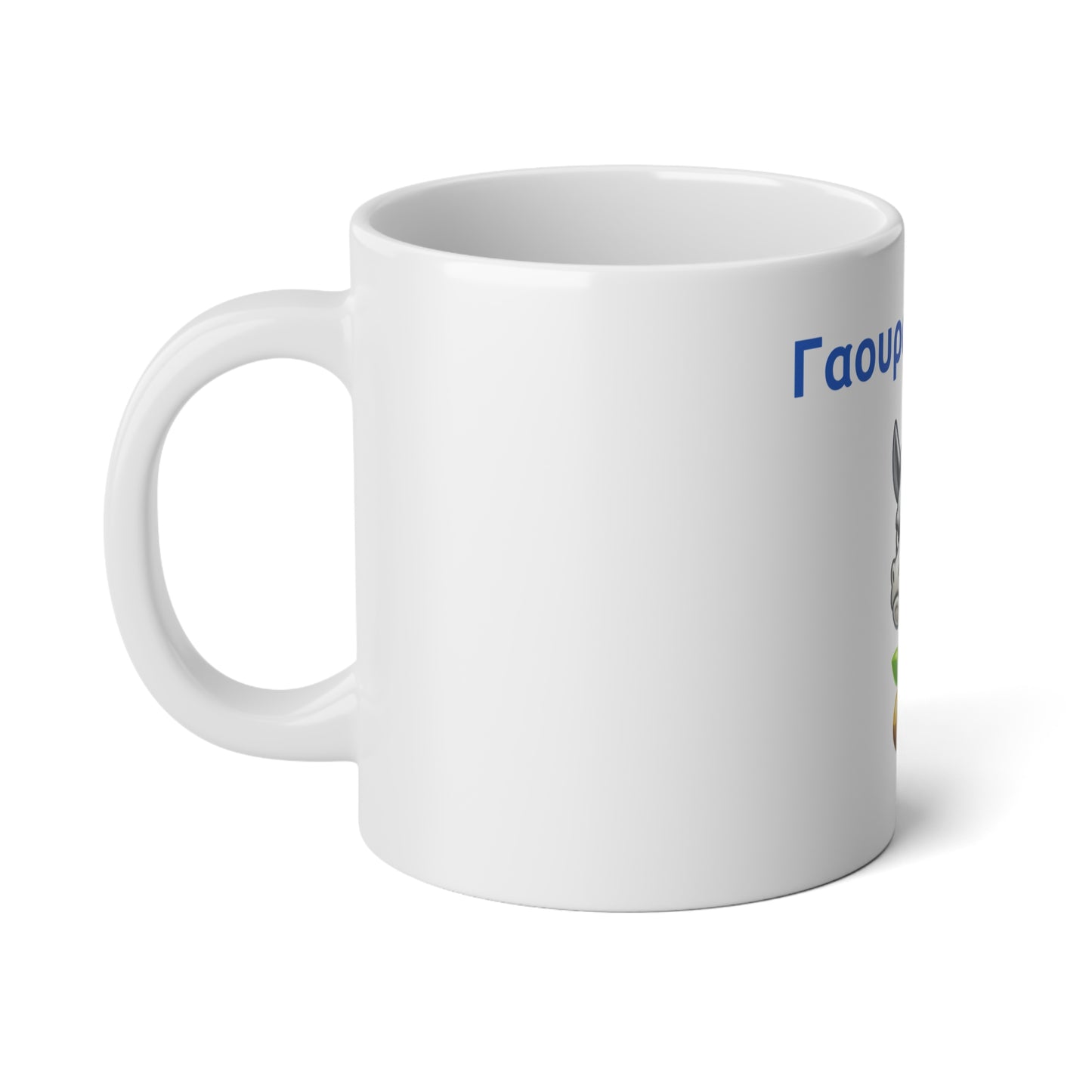 Γαουρόσπορος 🫏 🌱 – White Jumbo Mug 20oz