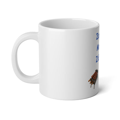 Σούβλα • Μπύρα • Ζιβανία 🍖 🍻 🇨🇾 – White Jumbo Mug 20oz