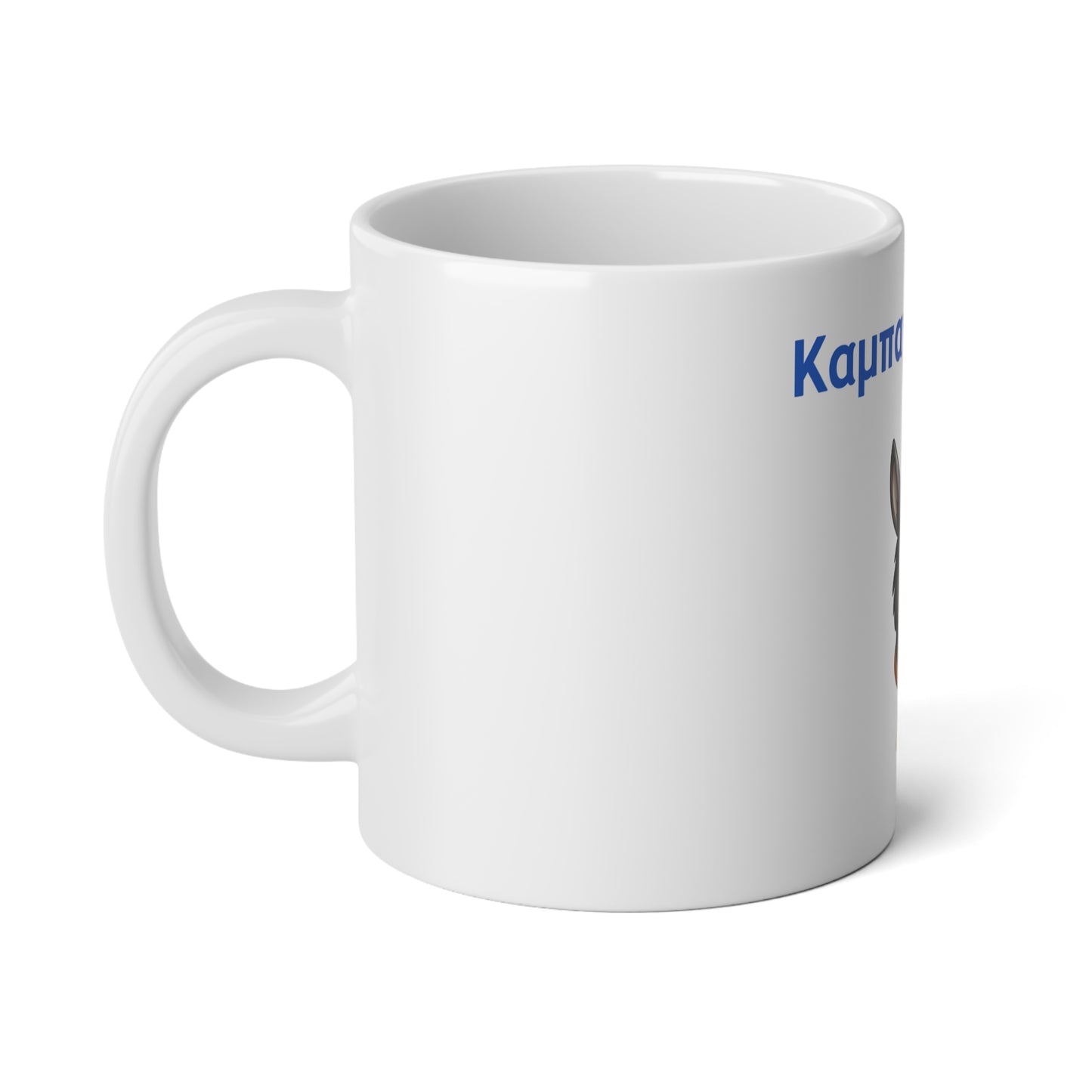 Καμπανόγαρος 🔔 🫏 – White Jumbo Mug 20oz