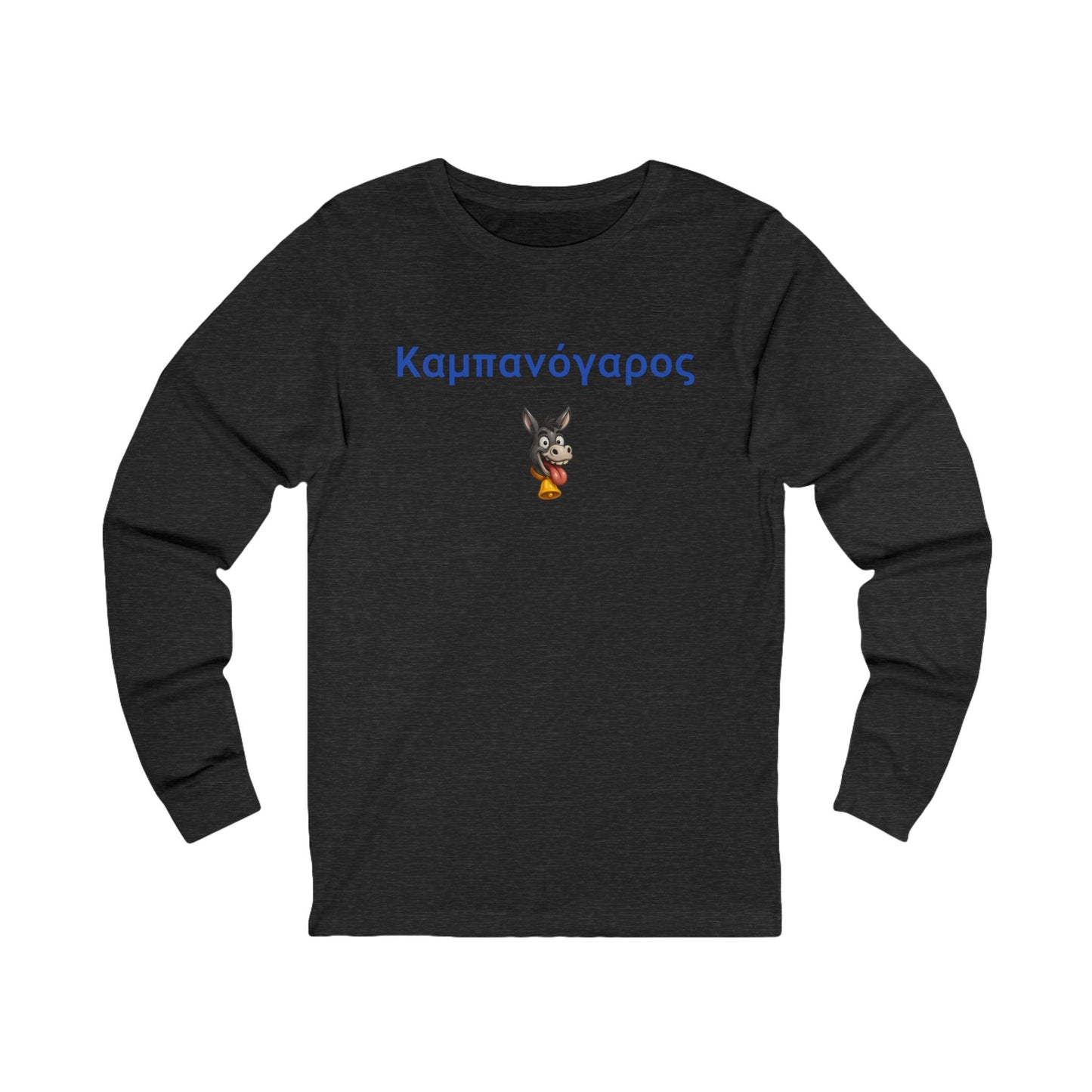 Καμπανόγαρος 🔔 🫏 – Unisex Jersey Long Sleeve Tee