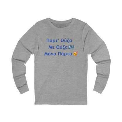 Παρτ' Ούζα Με Ούζα 🇬🇷 Μόνο Πάρτυ 🥳 – Unisex Jersey Long Sleeve Tee