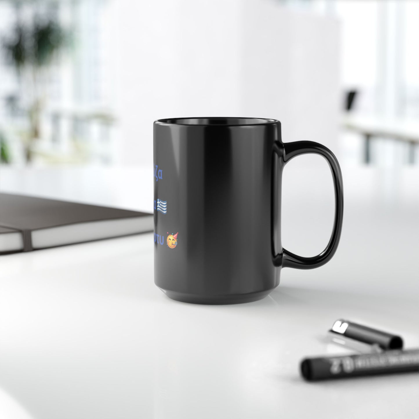 Παρτ' Ούζα Με Ούζα 🇬🇷 Μόνο Πάρτυ 🥳 – Black Mug 15oz