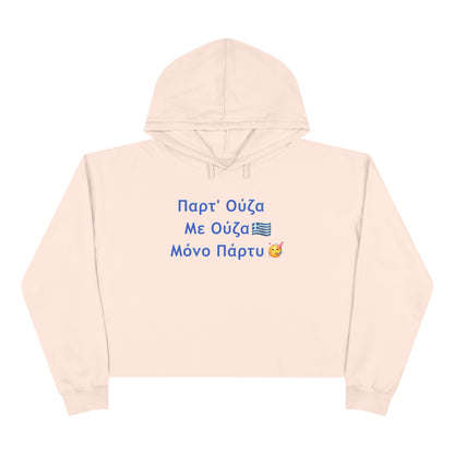 Παρτ' Ούζα Με Ούζα 🇬🇷 Μόνο Πάρτυ 🥳 – Crop Hoodie
