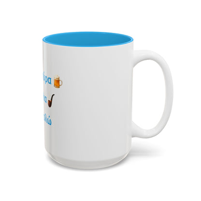 Μια Μπύρα 🍺 Kαι Mια 💨 Παρακαλώ – Two-Tone Accent White-Light Blue Mug 15oz