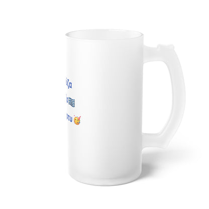 Παρτ' Ούζα Με Ούζα 🇬🇷 Μόνο Πάρτυ 🥳 – Frosted Glass Beer Mug 16oz