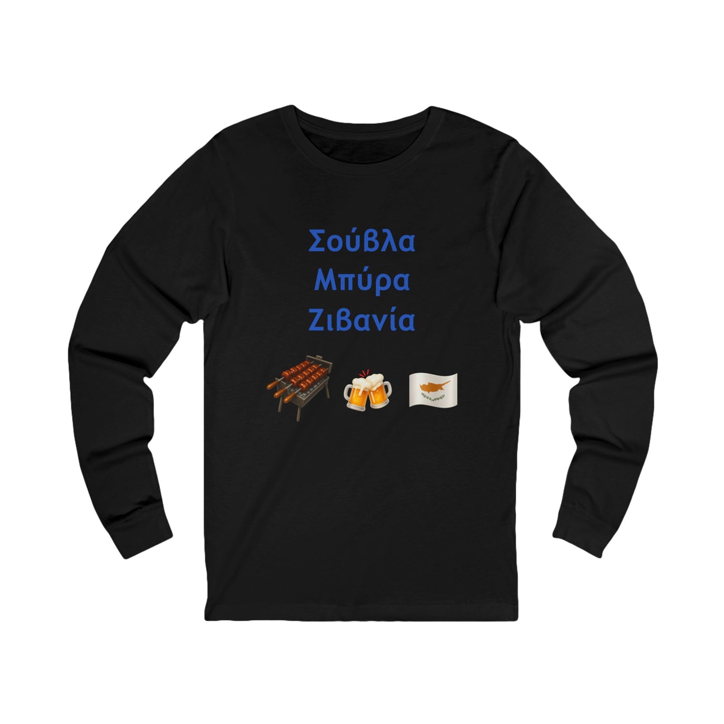 Σούβλα • Μπύρα • Ζιβανία 🍖 🍻 🇨🇾 – Unisex Jersey Long Sleeve Tee