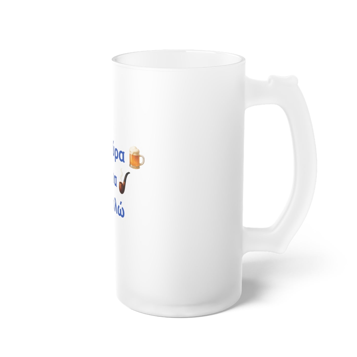 Μια Μπύρα 🍺 Kαι Mια 💨 Παρακαλώ – Frosted Glass Beer Mug 16oz