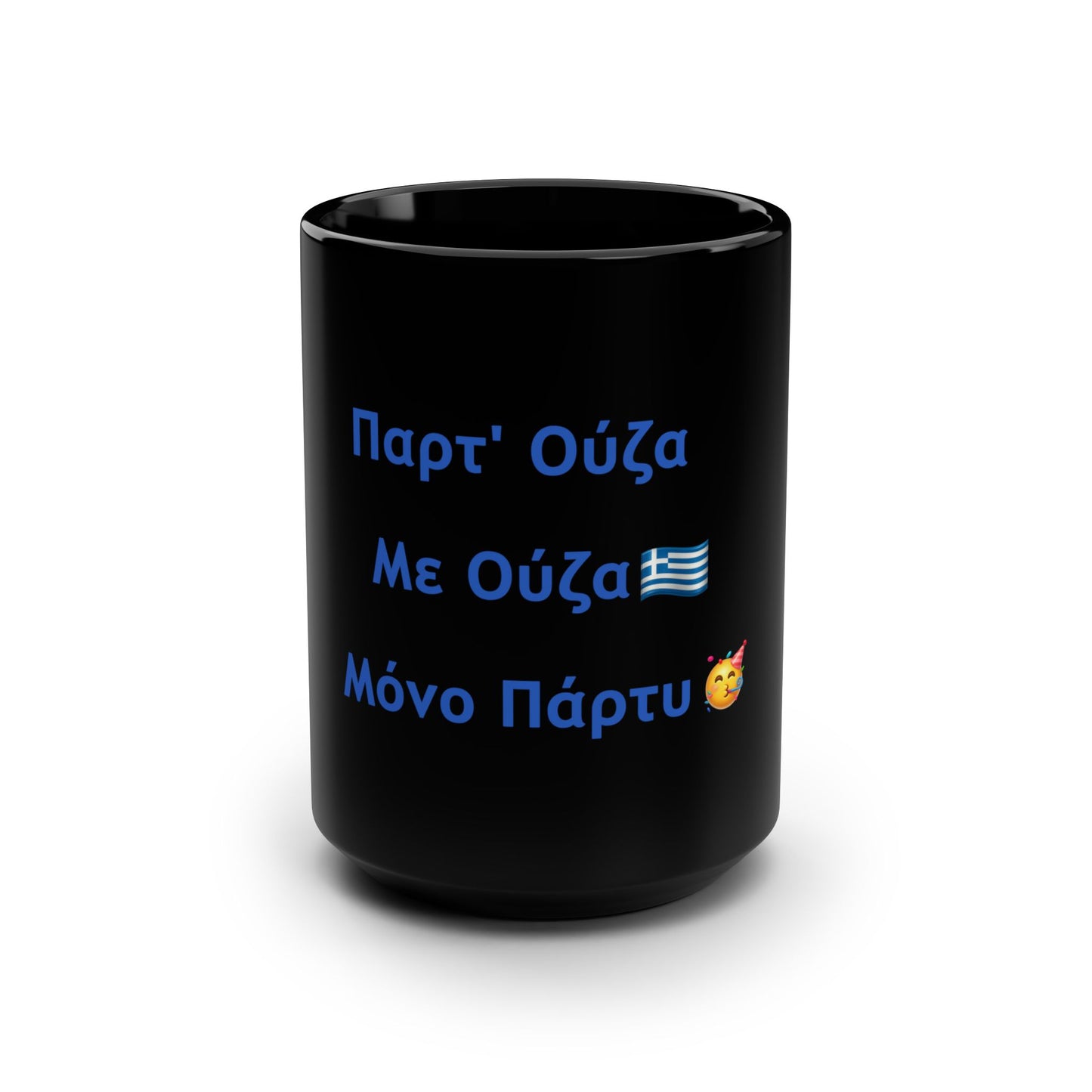 Παρτ' Ούζα Με Ούζα 🇬🇷 Μόνο Πάρτυ 🥳 – Black Mug 15oz