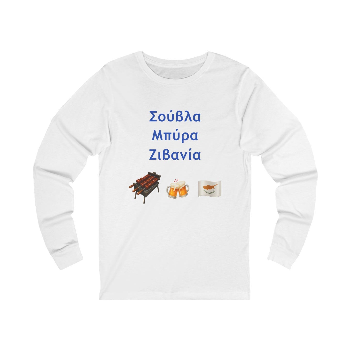 Σούβλα • Μπύρα • Ζιβανία 🍖 🍻 🇨🇾 – Unisex Jersey Long Sleeve Tee