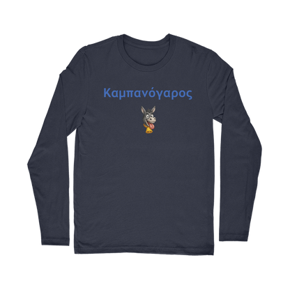 Καμπανόγαρος 🔔 🫏 – Classic Long Sleeve T-Shirt