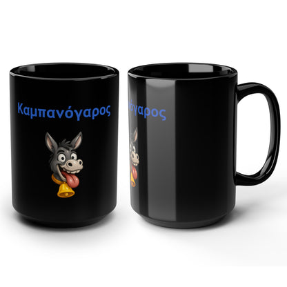 Καμπανόγαρος 🔔 🫏 – Black Mug 15oz