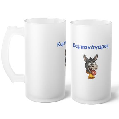 Καμπανόγαρος 🔔 🫏 – Frosted Glass Beer Mug 16oz