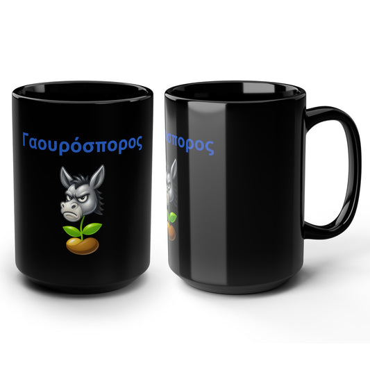 Γαουρόσπορος 🫏 🌱 – Black Mug 15oz