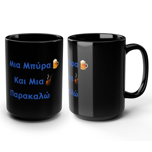 Μια Μπύρα 🍺 Kαι Mια 💨 Παρακαλώ – Black Mug 15oz