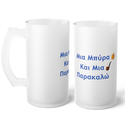Μια Μπύρα 🍺 Kαι Mια 💨 Παρακαλώ – Frosted Glass Beer Mug 16oz