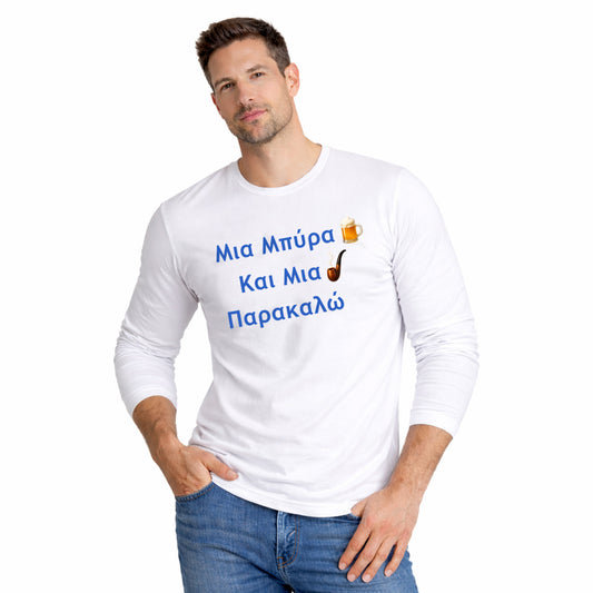 Μια Μπύρα 🍺 Kαι Mια 💨 Παρακαλώ – Men's Long Sleeve Crew Tee