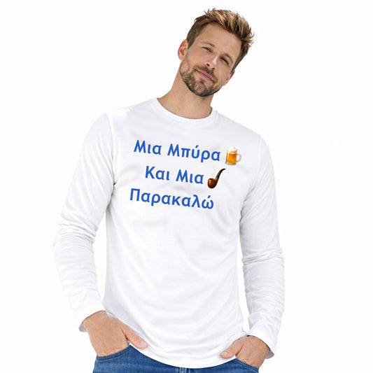 Μια Μπύρα 🍺 Kαι Mια 💨 Παρακαλώ – Classic Long Sleeve T-Shirt