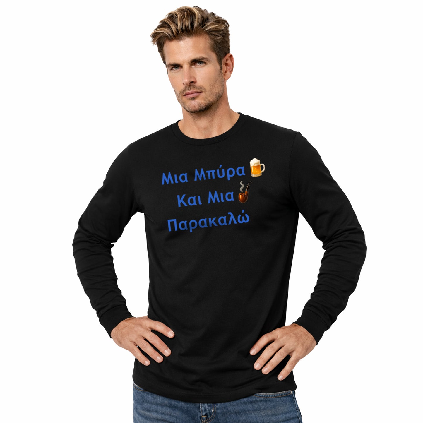 Μια Μπύρα 🍺 Kαι Mια 💨 Παρακαλώ – Unisex Jersey Long Sleeve Tee