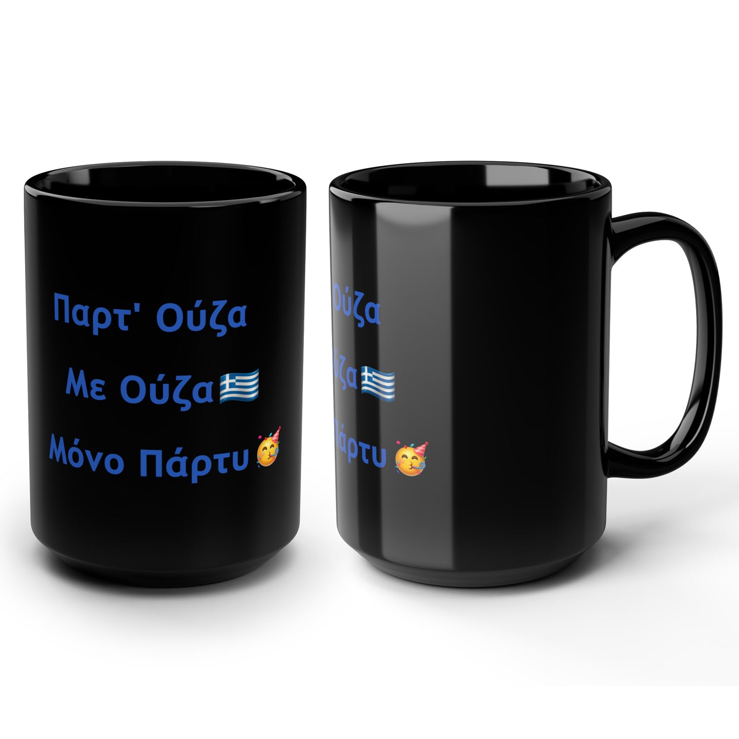 Παρτ' Ούζα Με Ούζα 🇬🇷 Μόνο Πάρτυ 🥳 – Black Mug 15oz