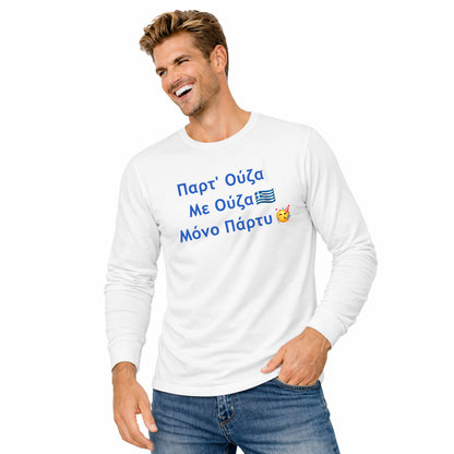 Παρτ' Ούζα Με Ούζα 🇬🇷 Μόνο Πάρτυ 🥳 – Unisex Jersey Long Sleeve Tee