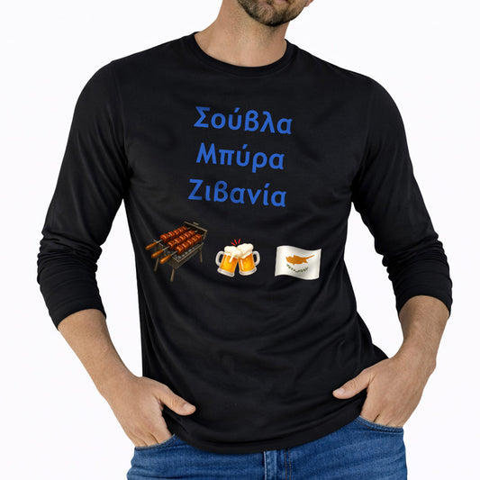 Σούβλα • Μπύρα • Ζιβανία 🍖 🍻 🇨🇾 – Classic Long Sleeve T-Shirt