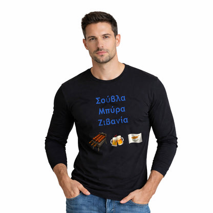 Σούβλα • Μπύρα • Ζιβανία 🍖 🍻 🇨🇾 – Men's Long Sleeve Crew Tee