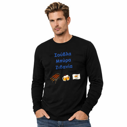 Σούβλα • Μπύρα • Ζιβανία 🍖 🍻 🇨🇾 – Unisex Jersey Long Sleeve Tee
