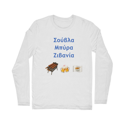 Σούβλα • Μπύρα • Ζιβανία 🍖 🍻 🇨🇾 – Classic Long Sleeve T-Shirt