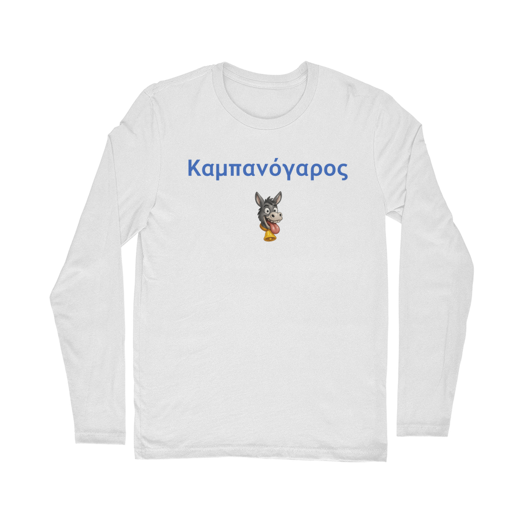 Καμπανόγαρος 🔔 🫏 – Classic Long Sleeve T-Shirt